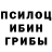 Галлюциногенные грибы прущие грибы WanW