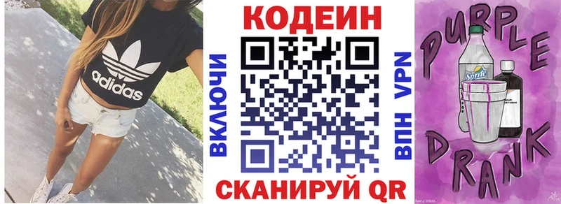 Кодеиновый сироп Lean напиток Lean (лин)  shop наркотические препараты  Зубцов  дарнет шоп  гидра зеркало 